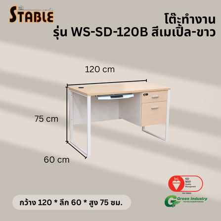 โต๊ะคอมพิวเตอร์ STABLE รุ่น WS-SD-120B 120 ซม. สีเมเปิ้ล-ขาว_2